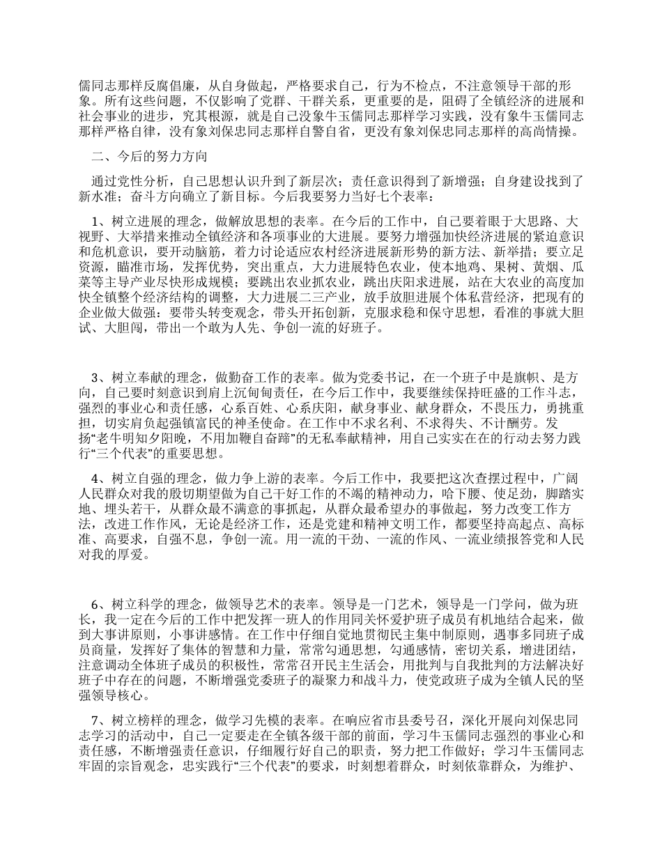 乡镇党委书记的党性分析材料_第3页