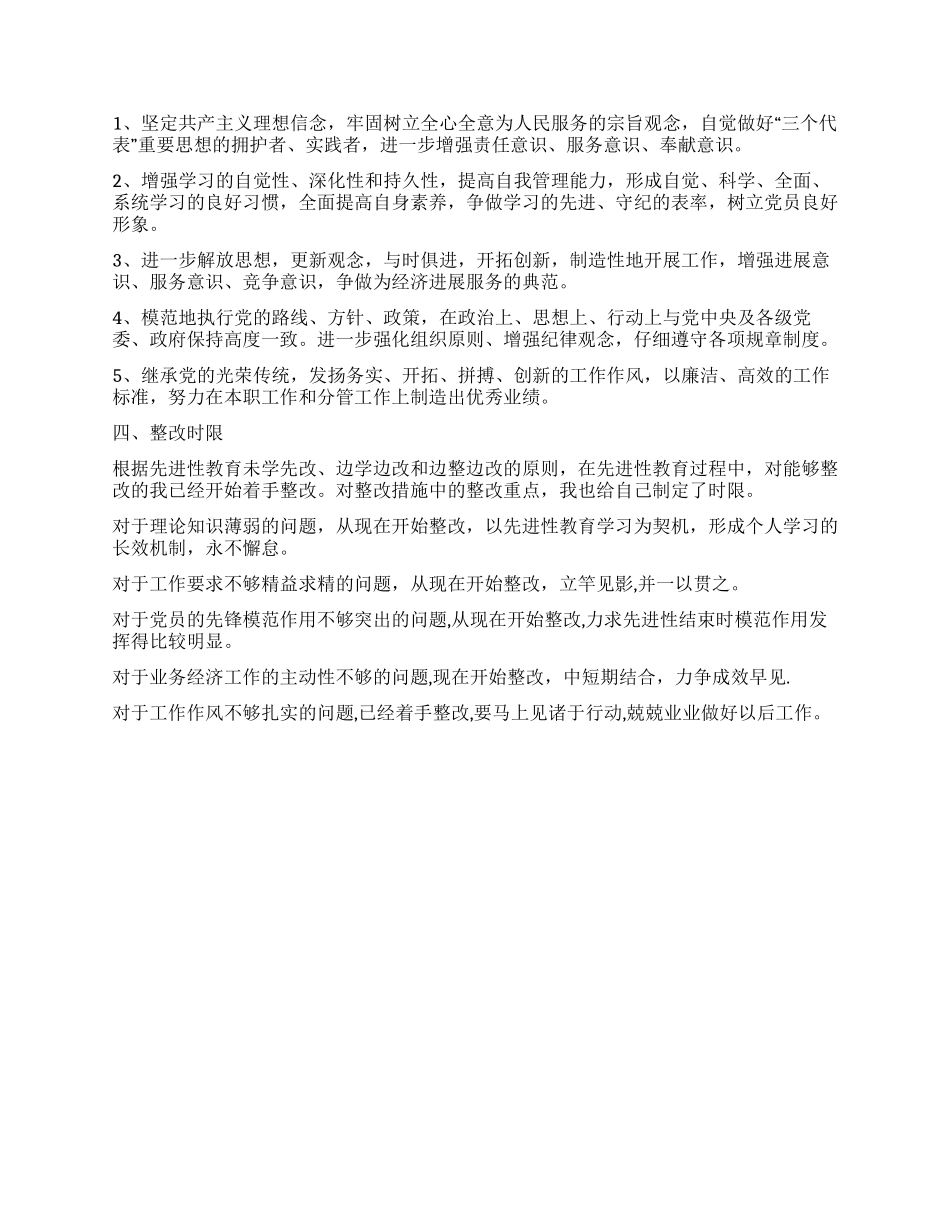 乡镇党委书记第三阶段个人整改措施_第2页