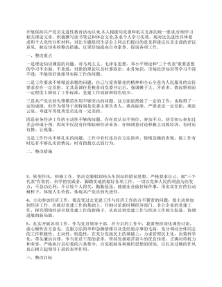 乡镇党委书记第三阶段个人整改措施