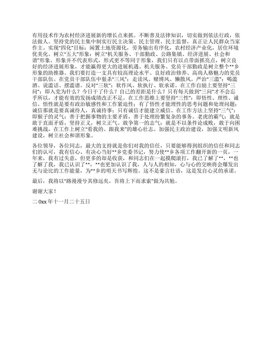 乡镇党委书记竞职演讲稿_第2页