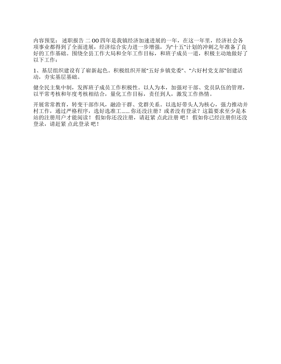 乡镇党委书记述职报告_第1页