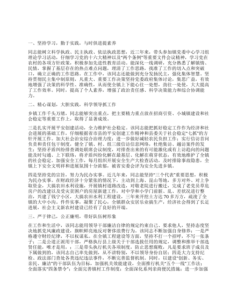 乡镇党委优秀党务工作者先进事迹材料_第1页