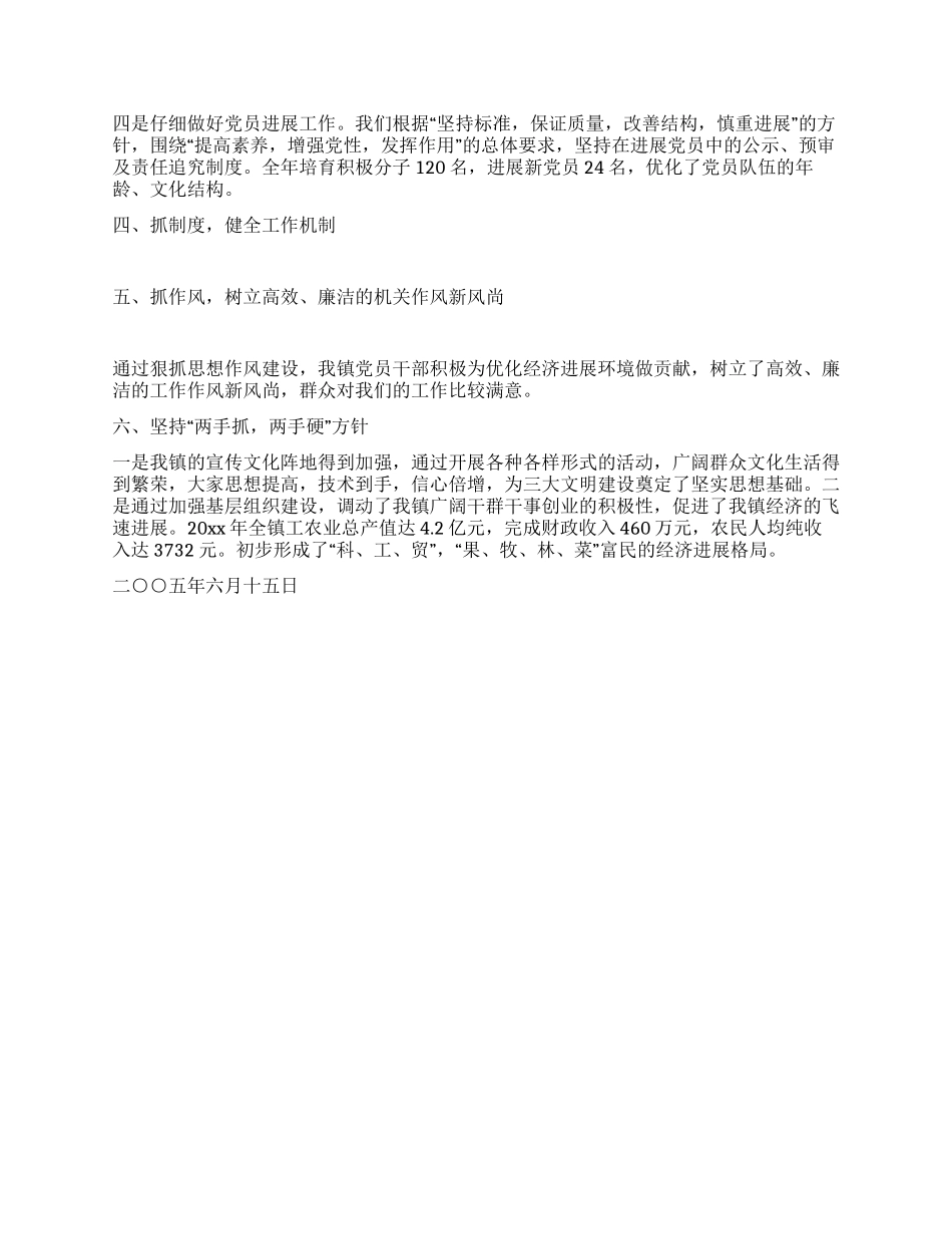 乡镇党委先进材料_第2页