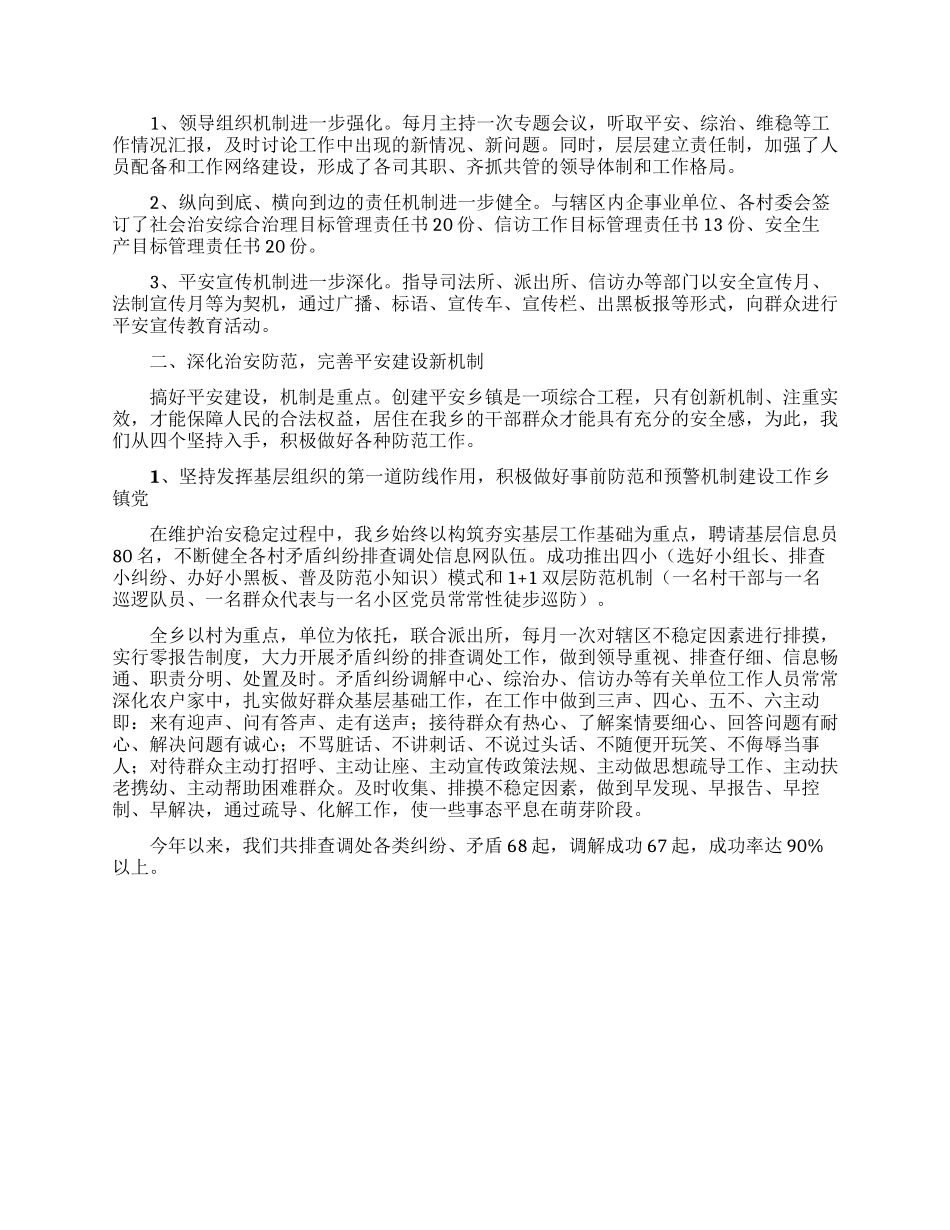 乡镇党委书记述职报告范文_第2页