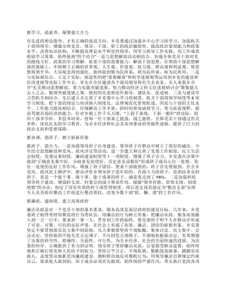 乡镇党委先进集体事迹材料