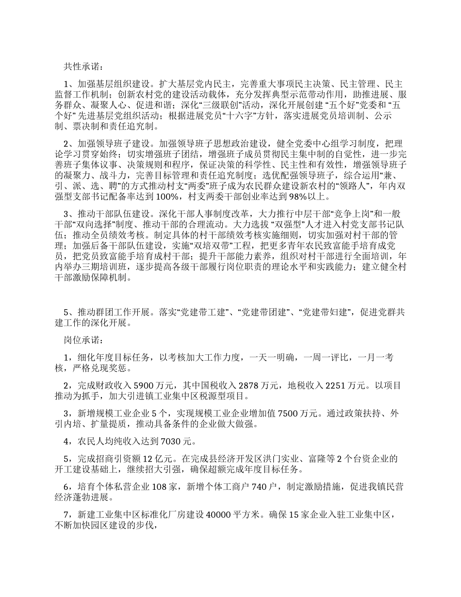 乡镇党委创先争优公开承诺_第1页