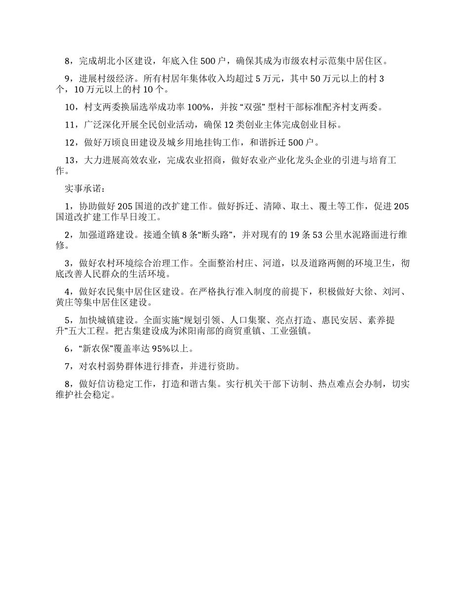 乡镇党委创先争优公开承诺_第2页