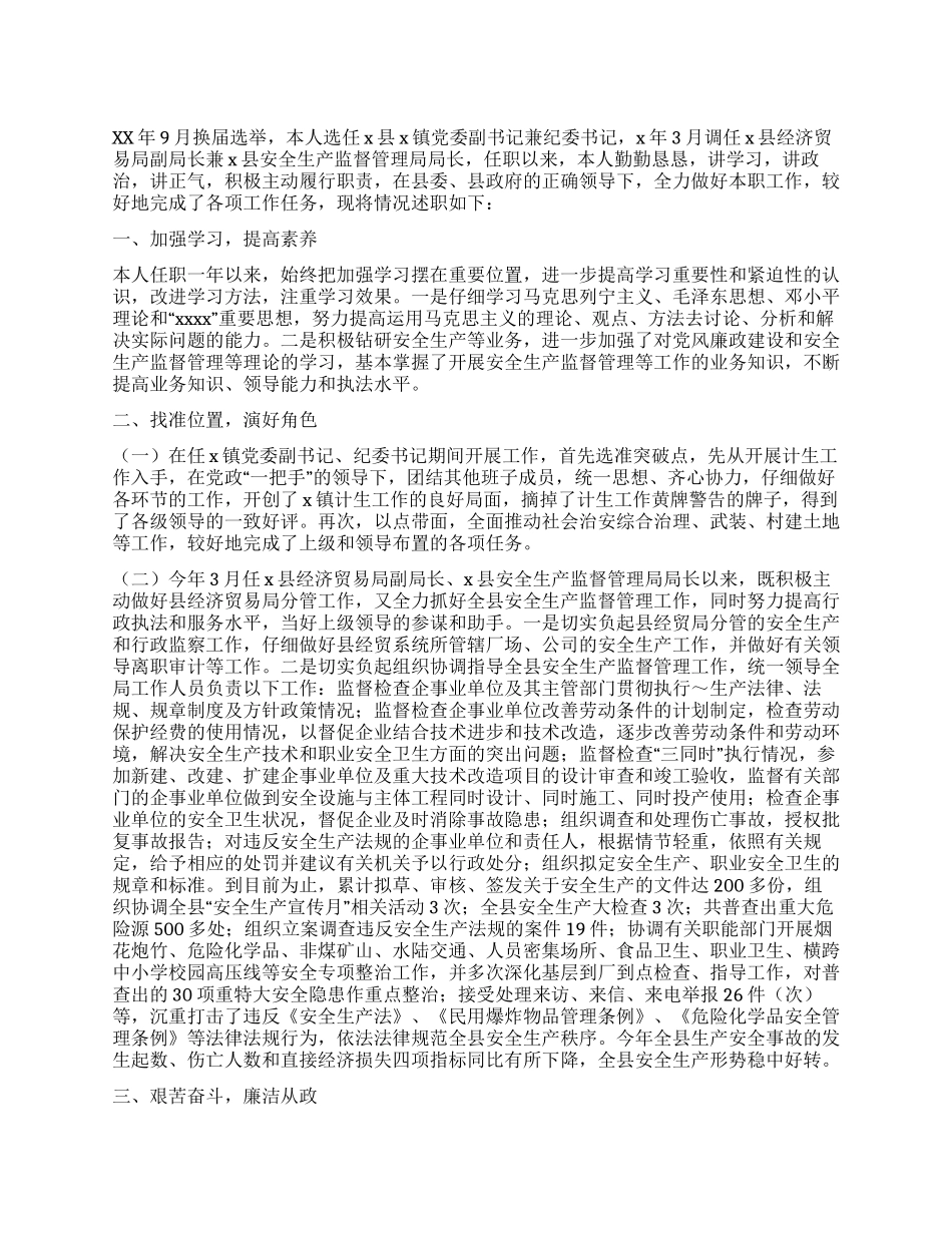 乡镇党委副书记兼纪委书记述职述廉报告_第1页