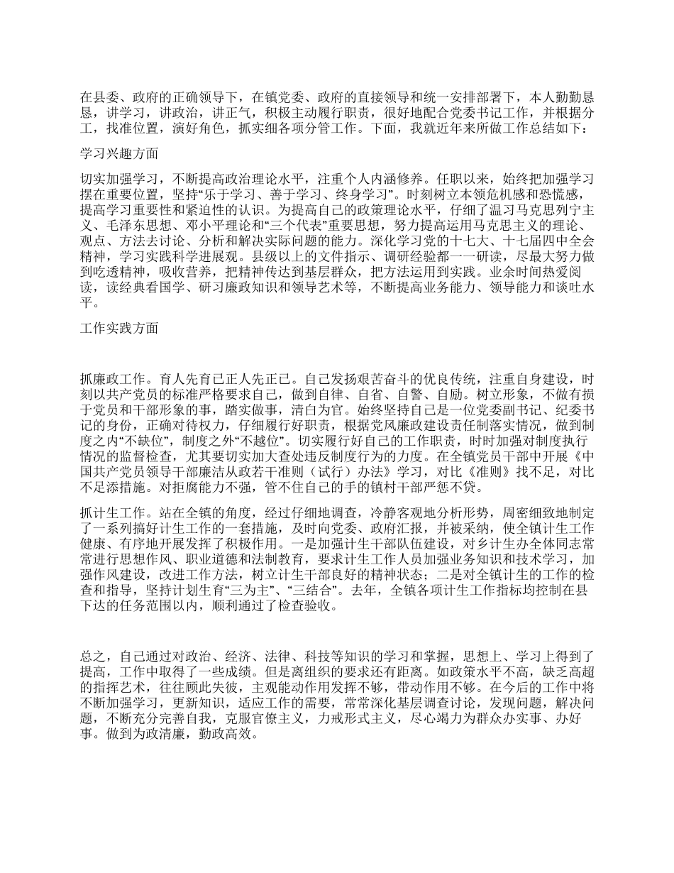 乡镇党委副书记工作总结_第1页