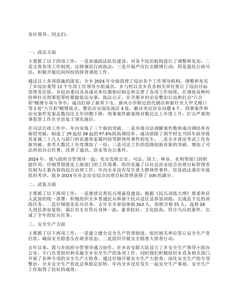 乡镇党委副书记述职报告_第1页