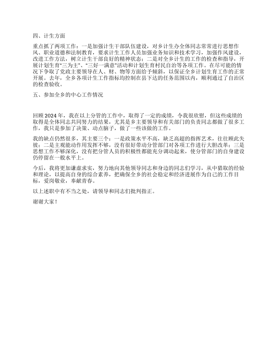 乡镇党委副书记述职报告_第2页