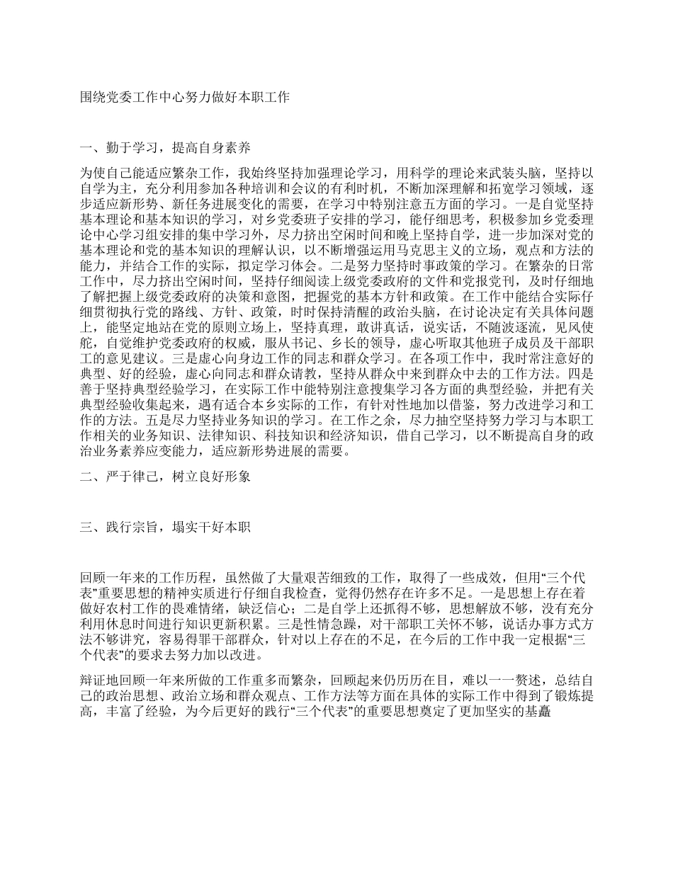 乡镇党委副书记的述职报告_第1页