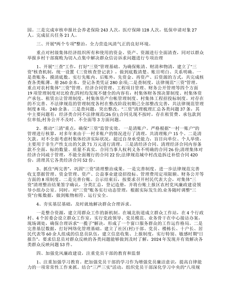 乡镇党委履行基层党建工作责任述职报告_第2页