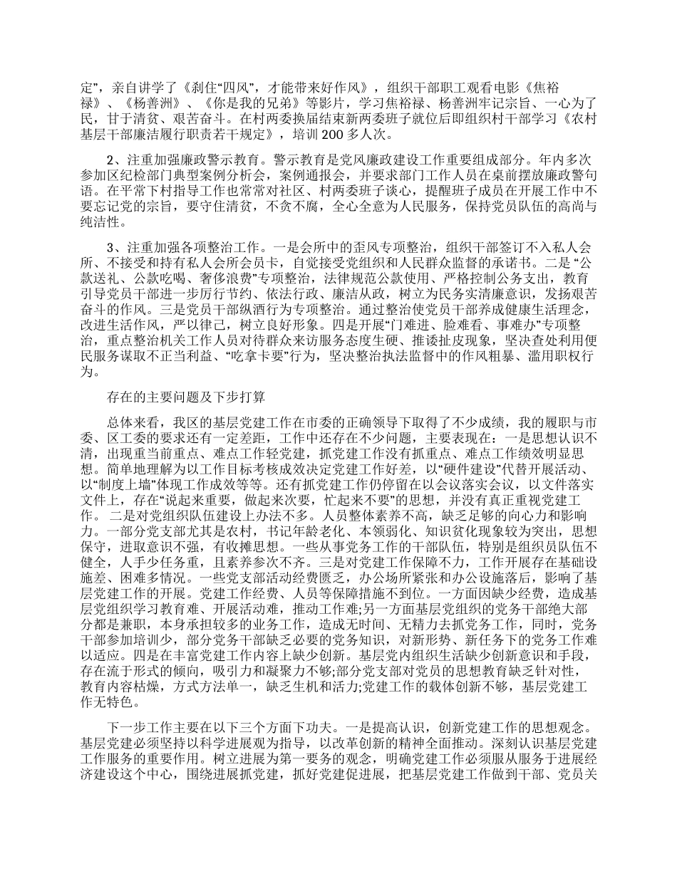 乡镇党委履行基层党建工作责任述职报告_第3页