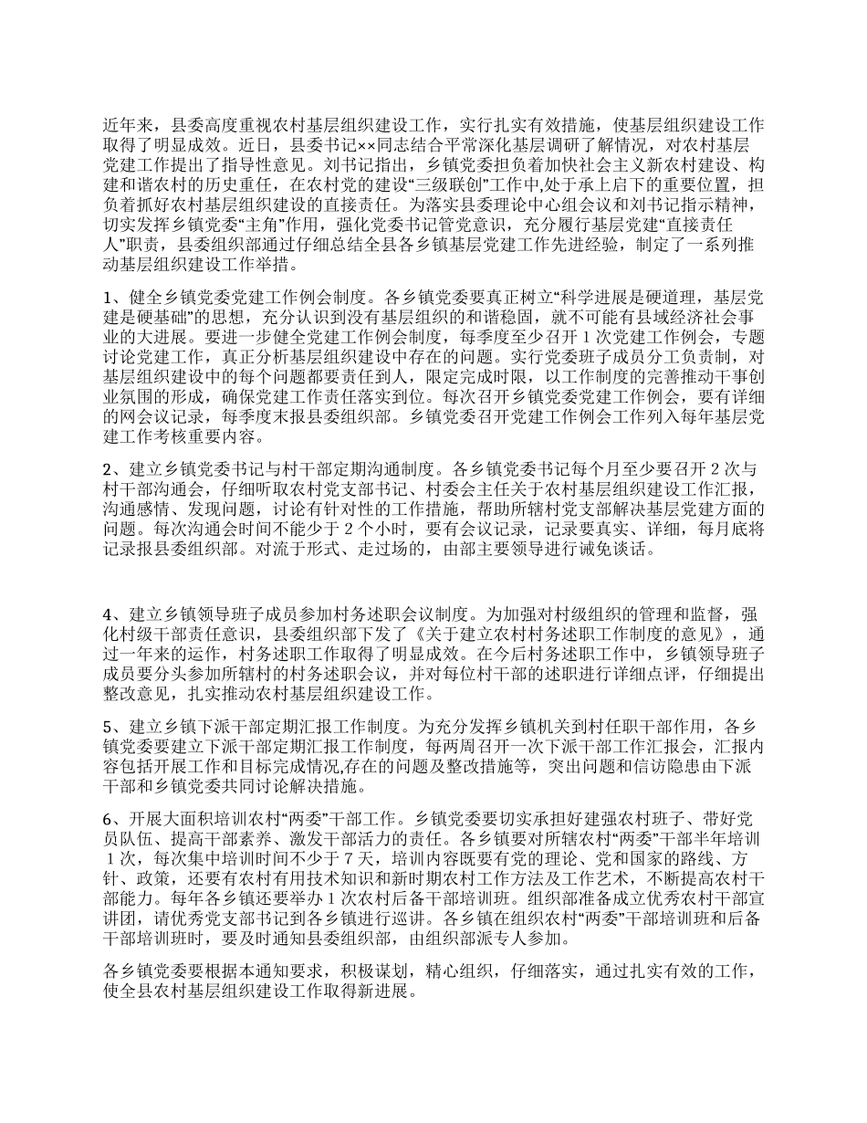乡镇党委推进农村基层党建工作经验交流材料_第1页