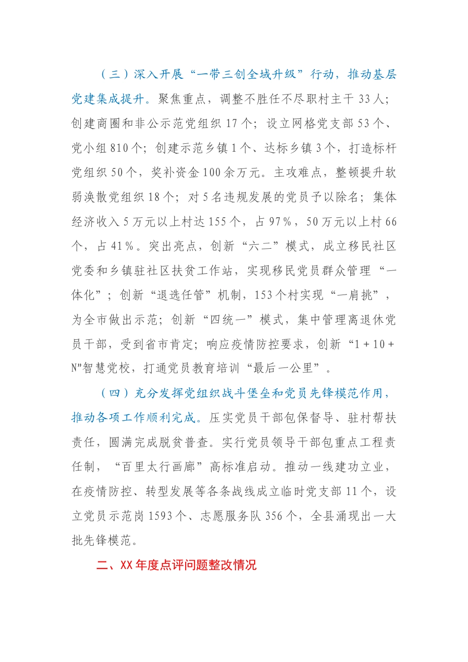 县委书记抓基层党建工作述职报告_第2页