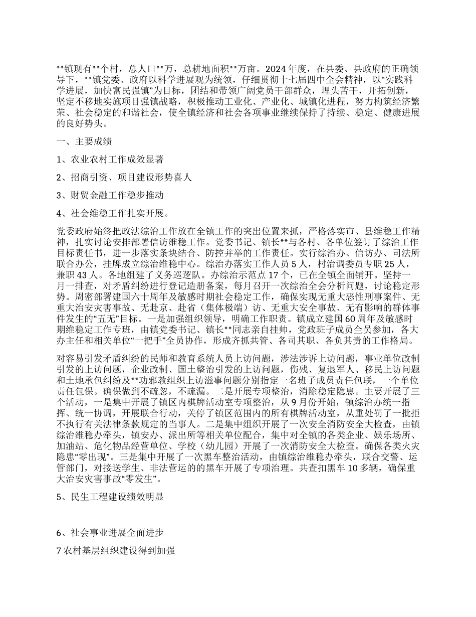 乡镇党委政府2024年度工作总结及2024年度工作思路_第1页