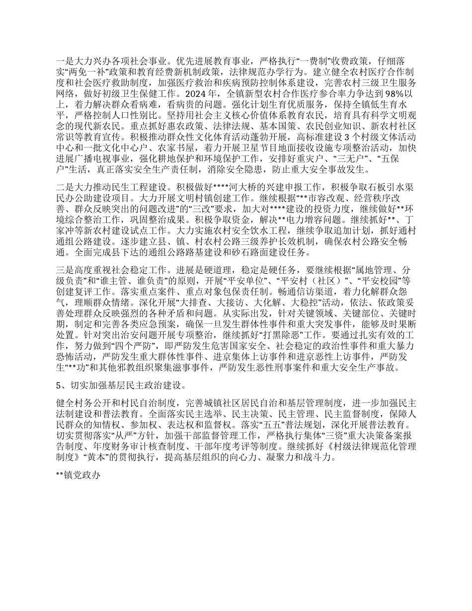 乡镇党委政府2024年度工作总结及2024年度工作思路_第3页