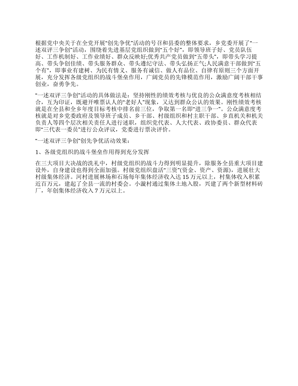 乡镇党委学习创先争优心得体会_第1页
