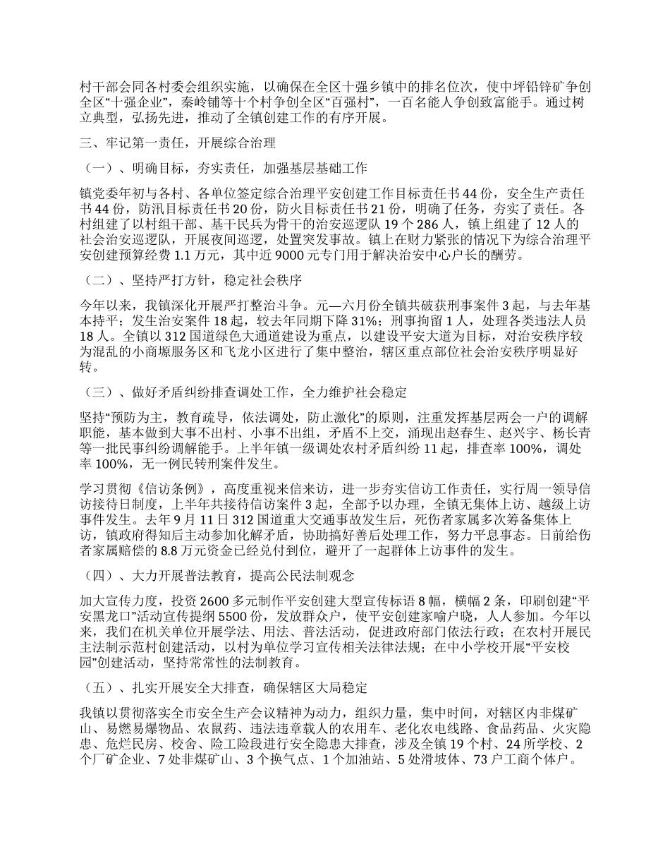 乡镇党委政府XX年上半年工作总结_第3页
