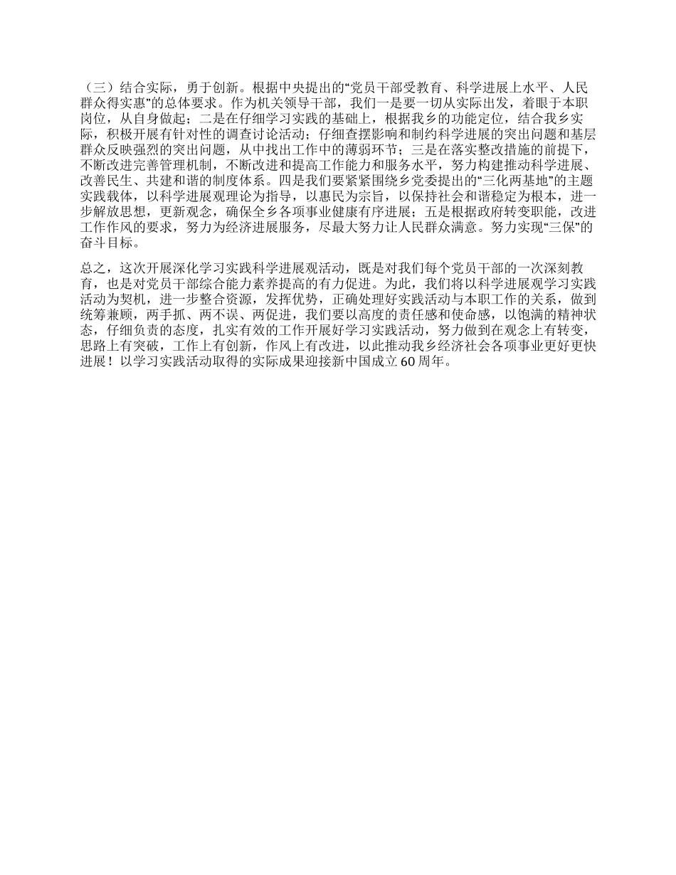 乡镇党委科学发展观座谈会发言稿_第2页