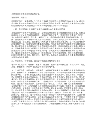 乡镇党委科学发展观座谈会发言稿