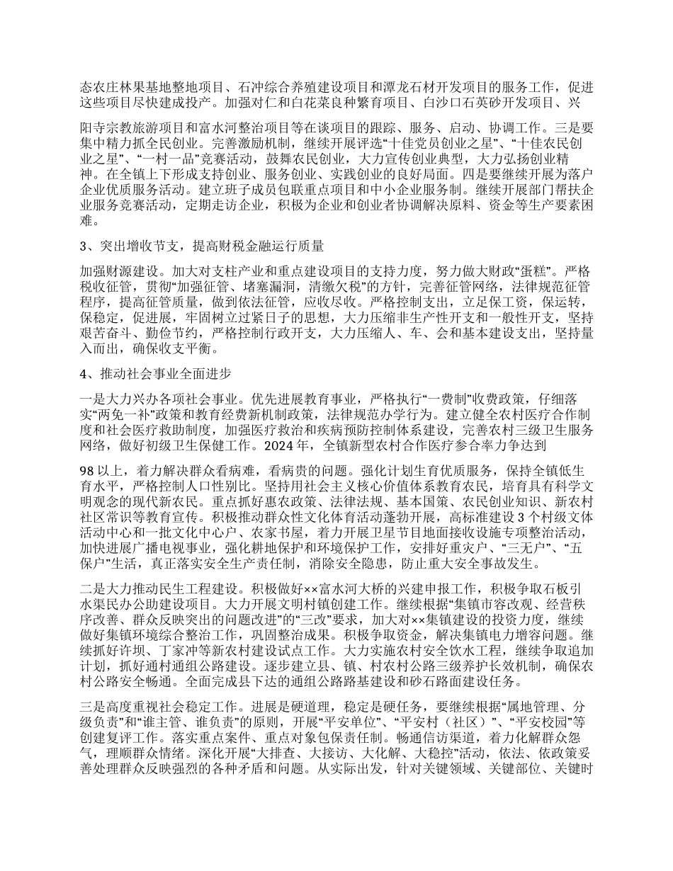 乡镇党委政府2024年工作总结及2024年工作思路_第2页