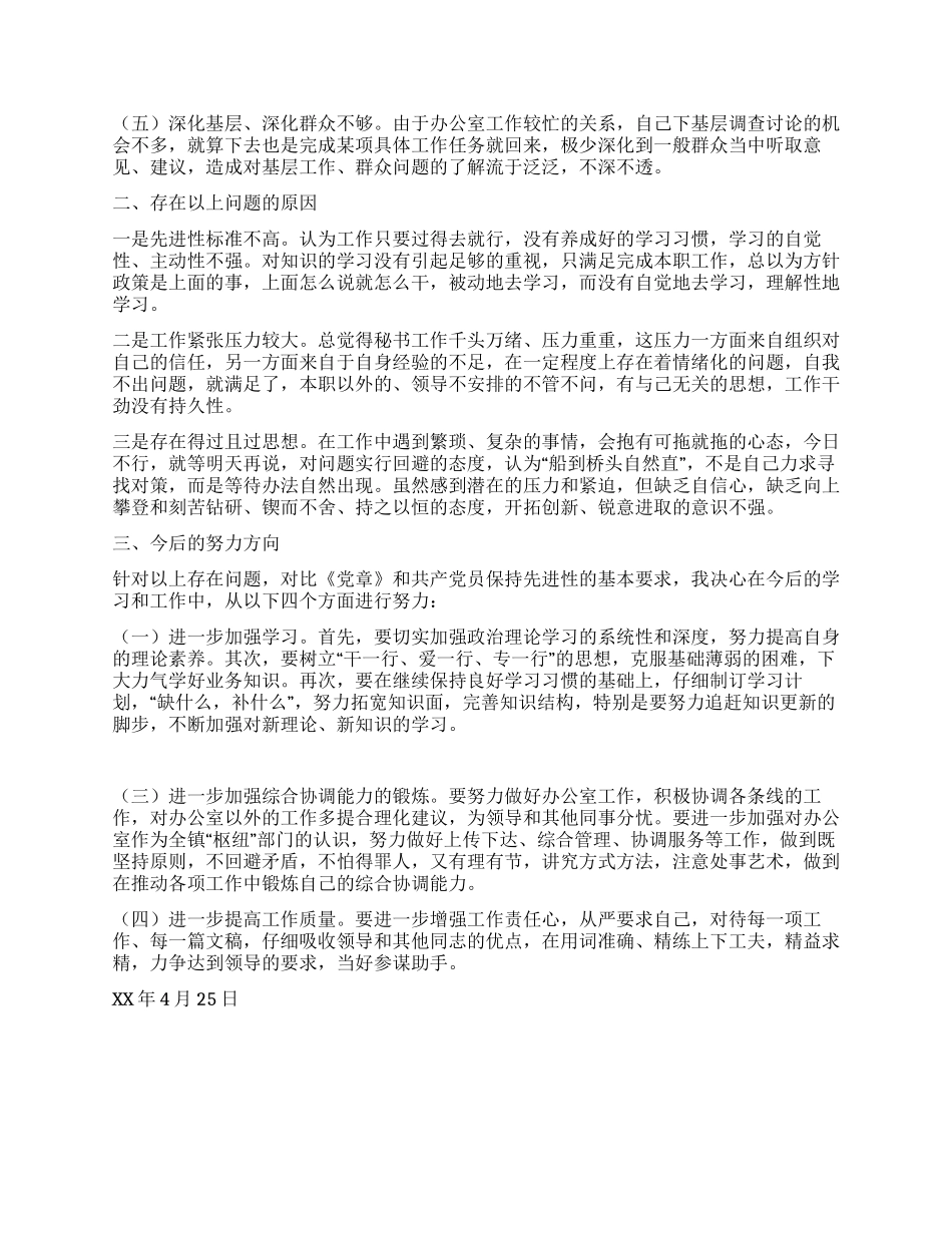 乡镇党委秘书个人党性分析材料_第2页