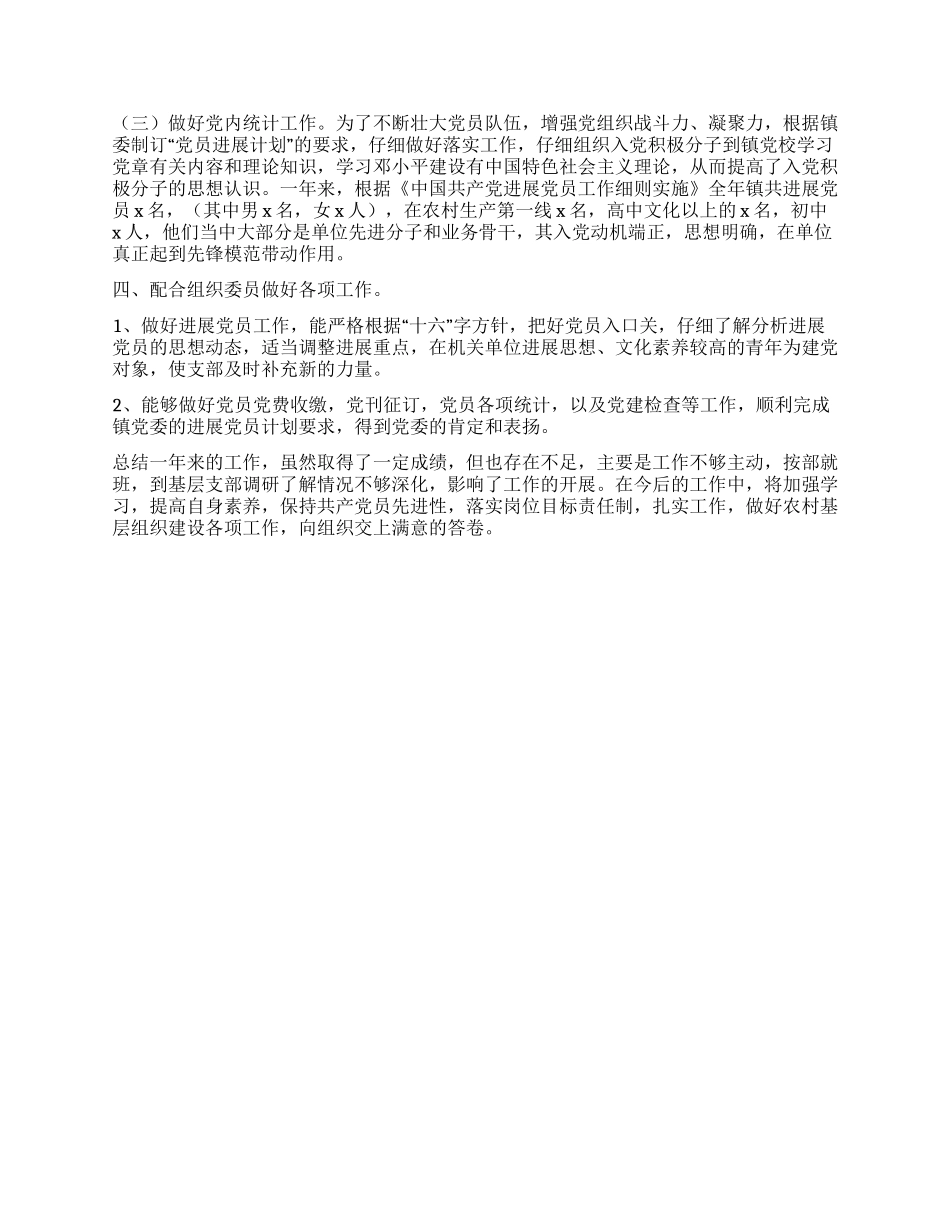 乡镇党委组织员工作总结_第2页