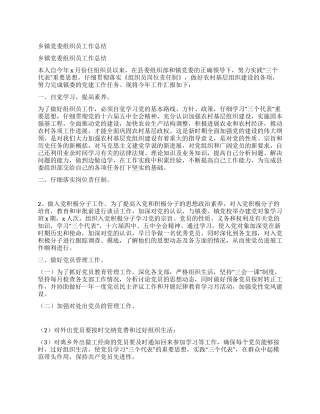 乡镇党委组织员工作总结