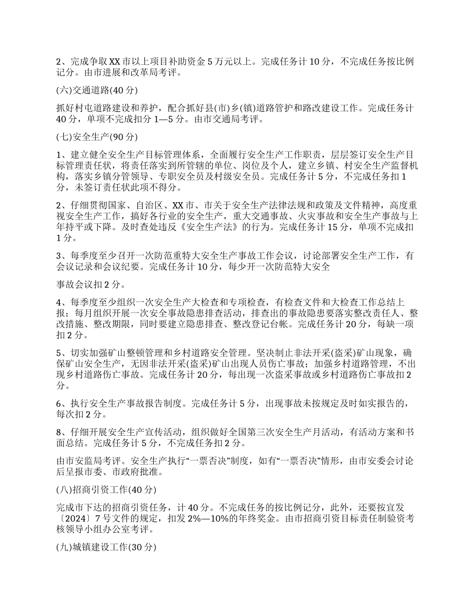 乡镇党政主要工作目标管理责任制考评办法_第2页