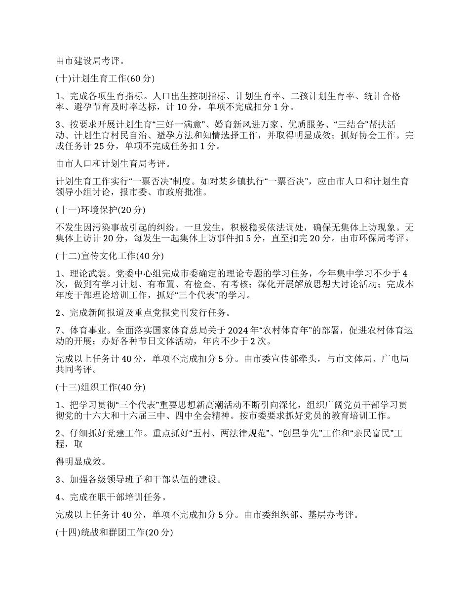 乡镇党政主要工作目标管理责任制考评办法_第3页