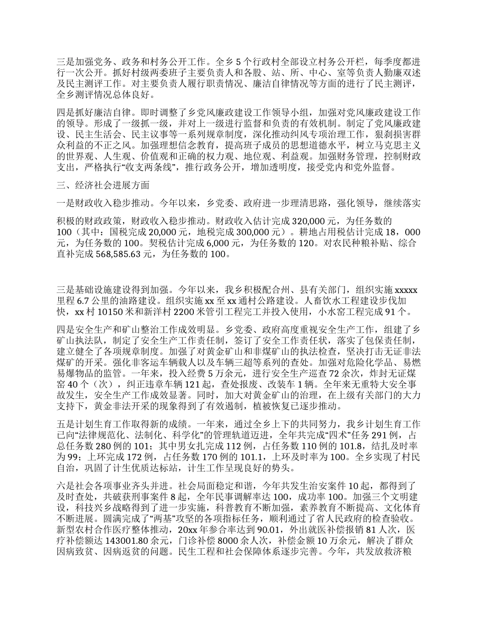 乡镇党委述职述廉报告_第2页