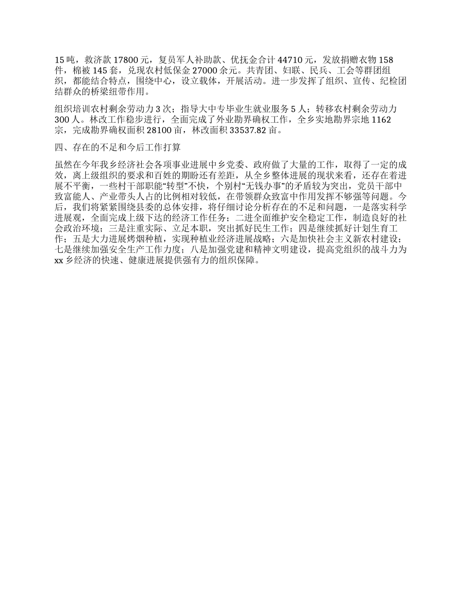 乡镇党委述职述廉报告_第3页