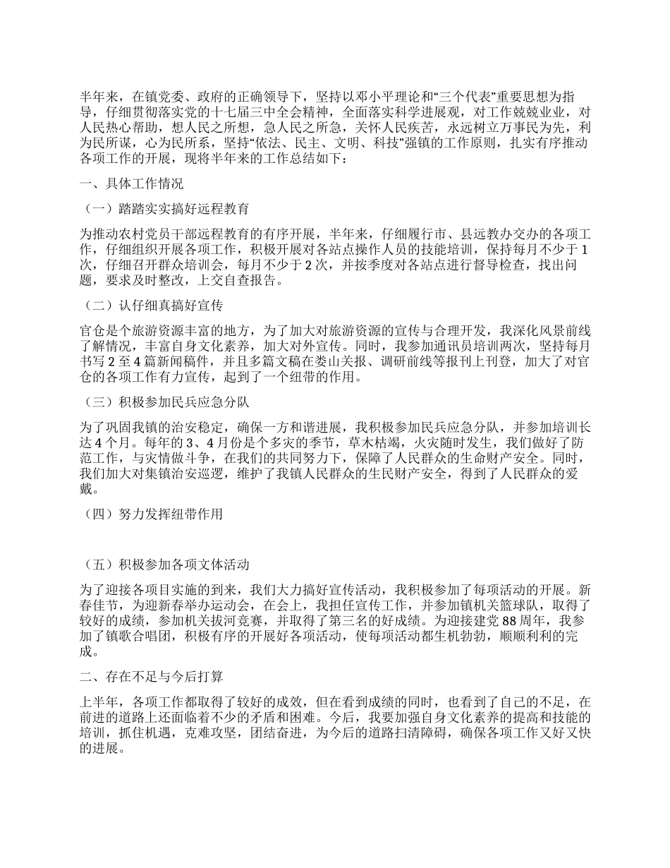 乡镇党政办公室个人工作总结_第1页