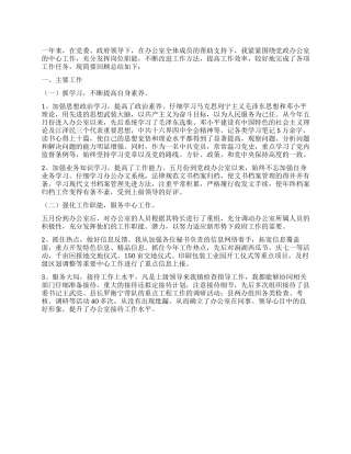 乡镇党政办主任工作总结