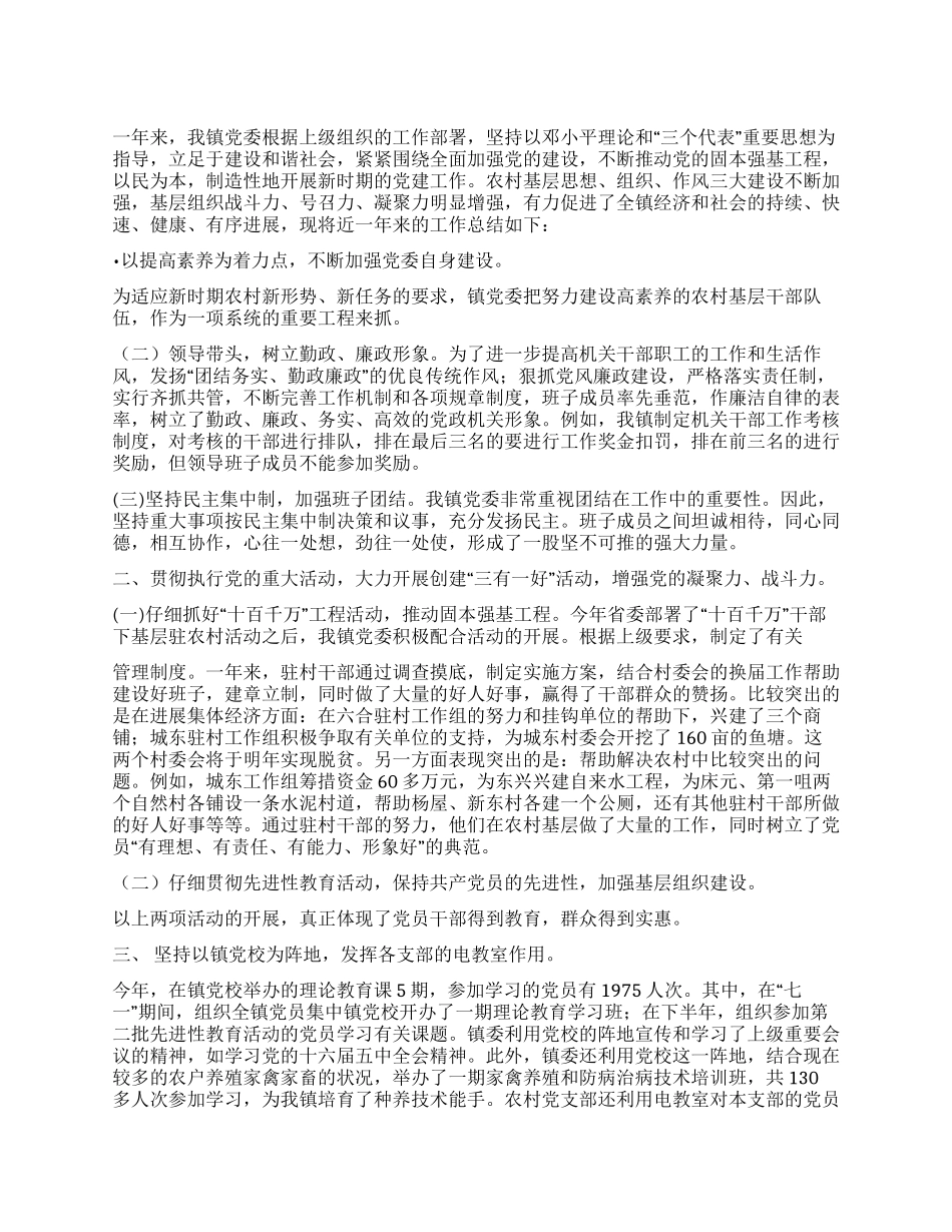 乡镇党建年度工作总结_第1页