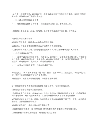 乡镇党政办公室半年工作总结