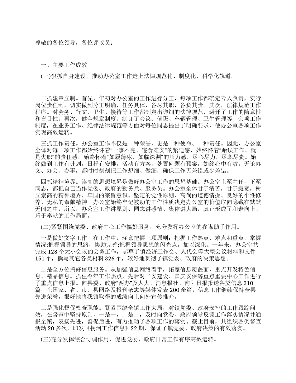 乡镇党政办公室述职述廉报告_第1页