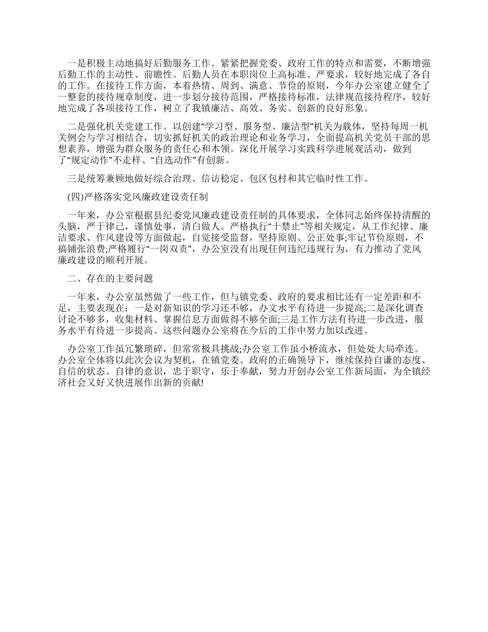 乡镇党政办公室述职述廉报告_第2页