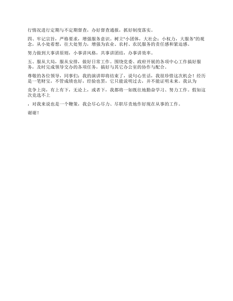 乡镇党政办公室竞聘演讲稿_第2页