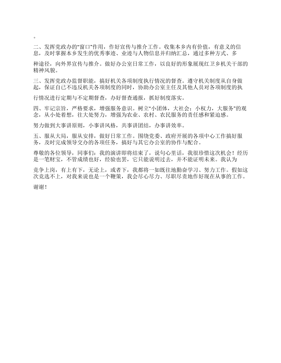 乡镇党政办岗位竞聘演讲稿_第2页