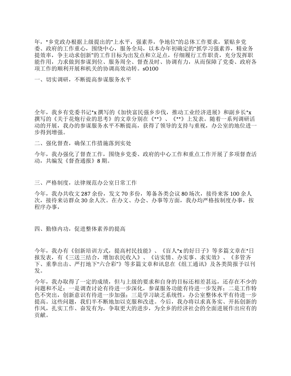 乡镇党政办年度工作总结_第1页