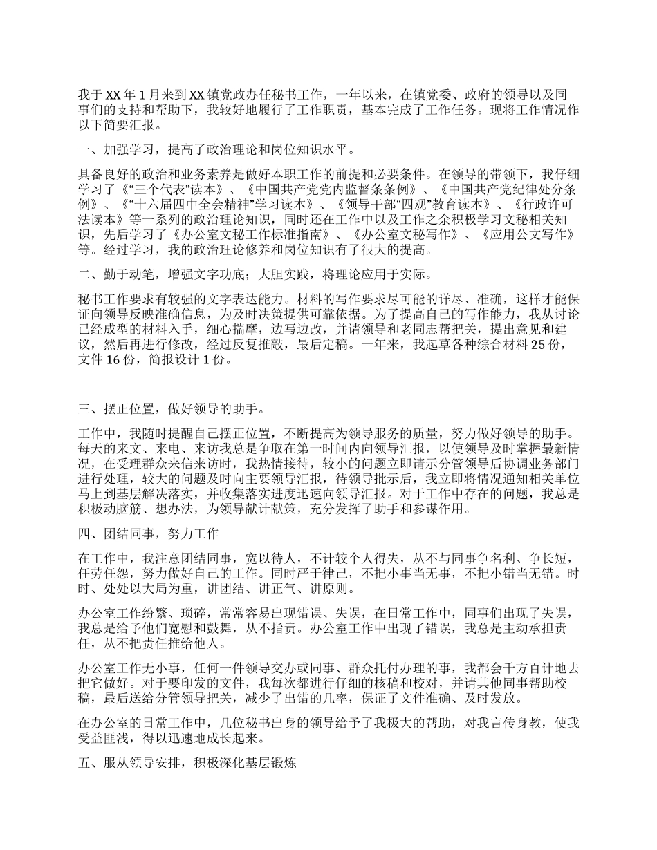 乡镇党政办秘书工作总结_第1页