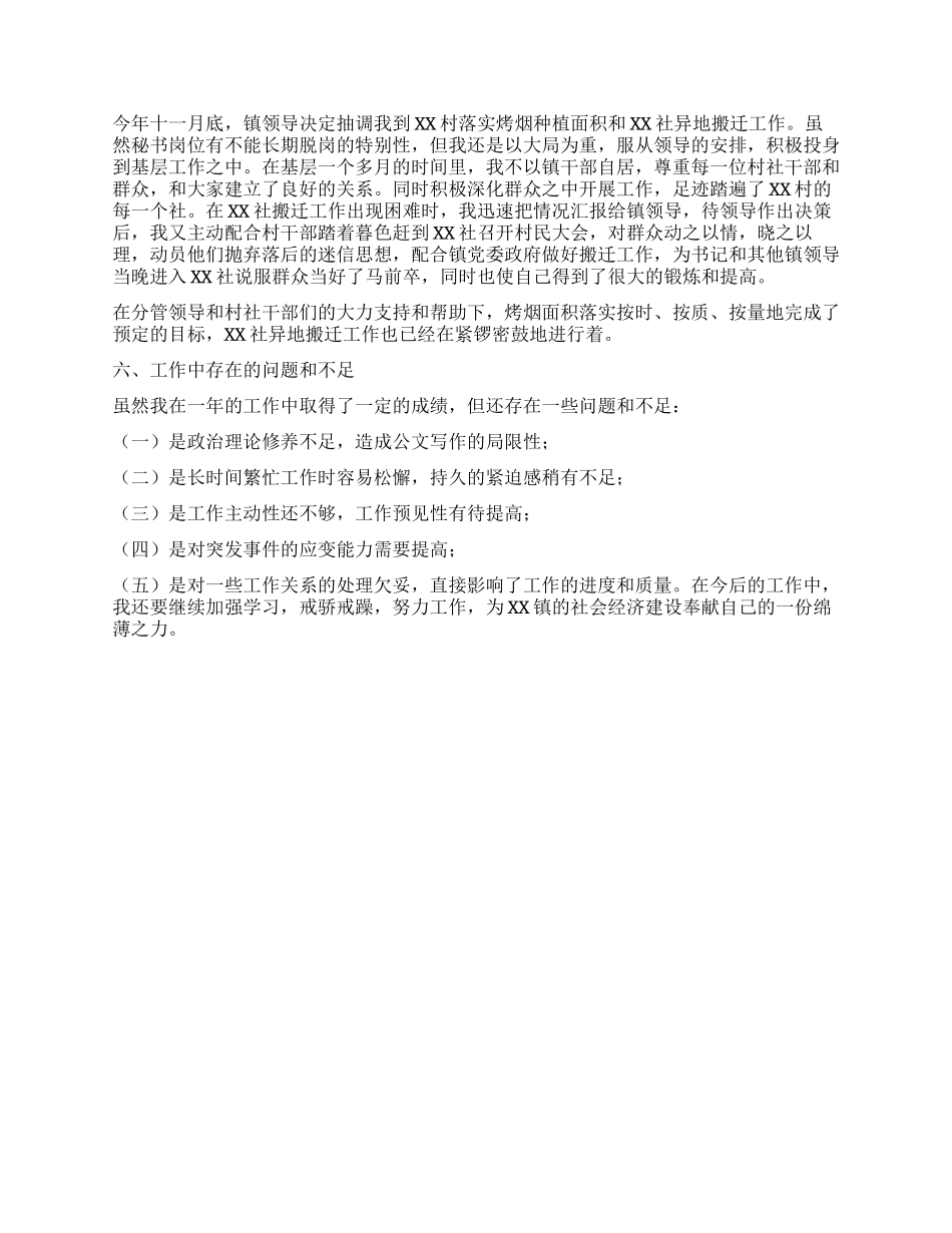 乡镇党政办秘书工作总结_第2页
