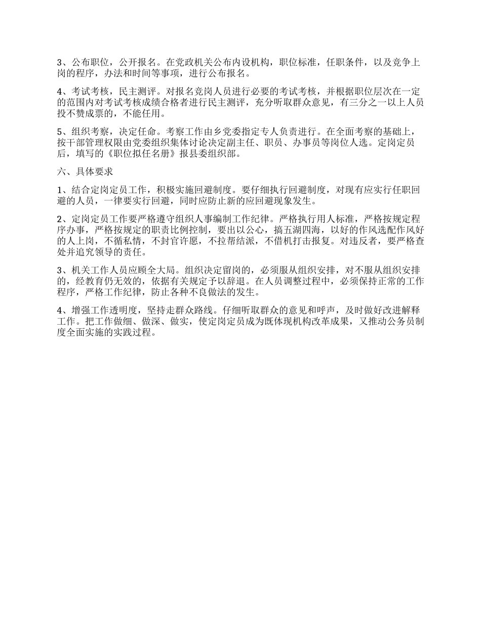 乡镇党政机构改革人员定岗定员工作实施方案_第2页