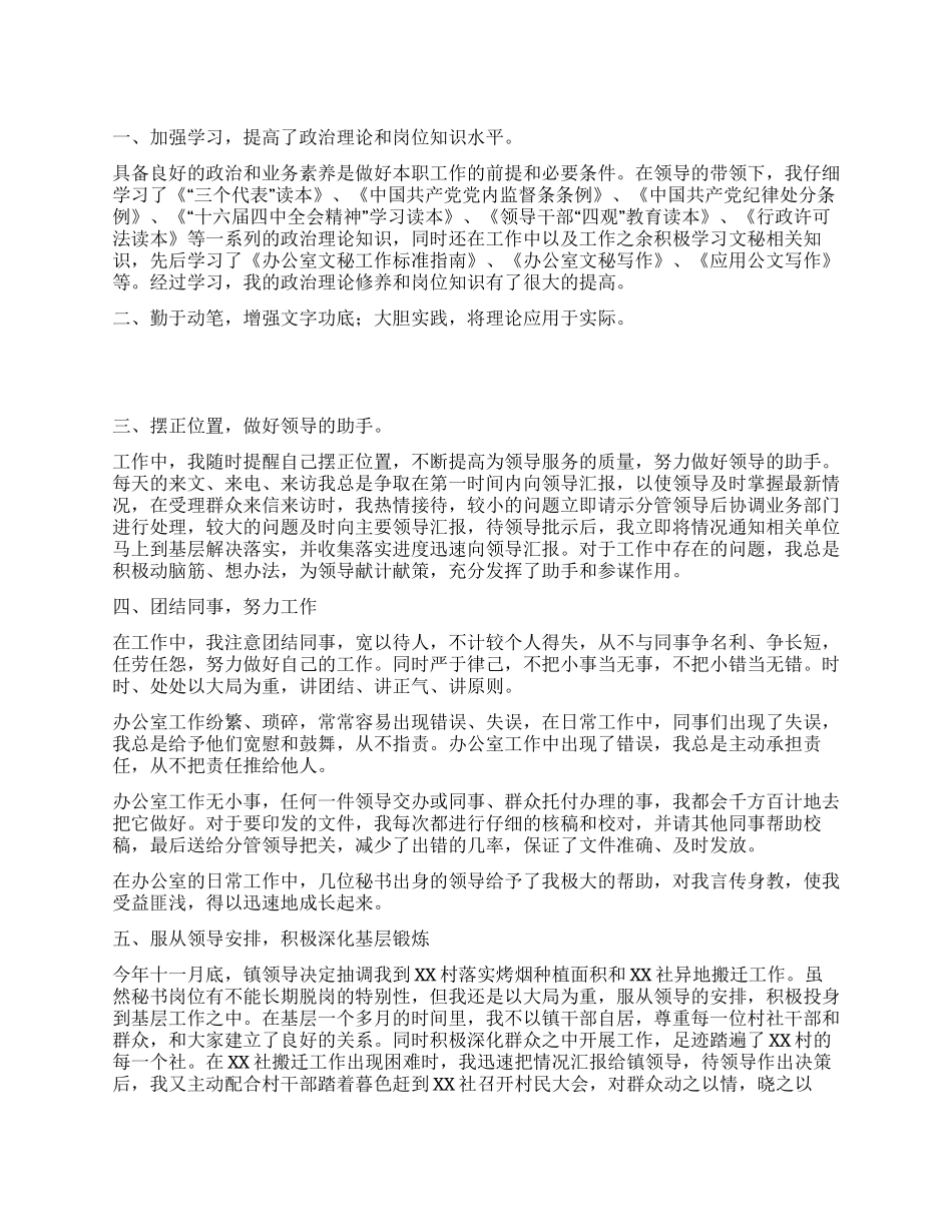 乡镇党政办公室秘书工作总结_第1页