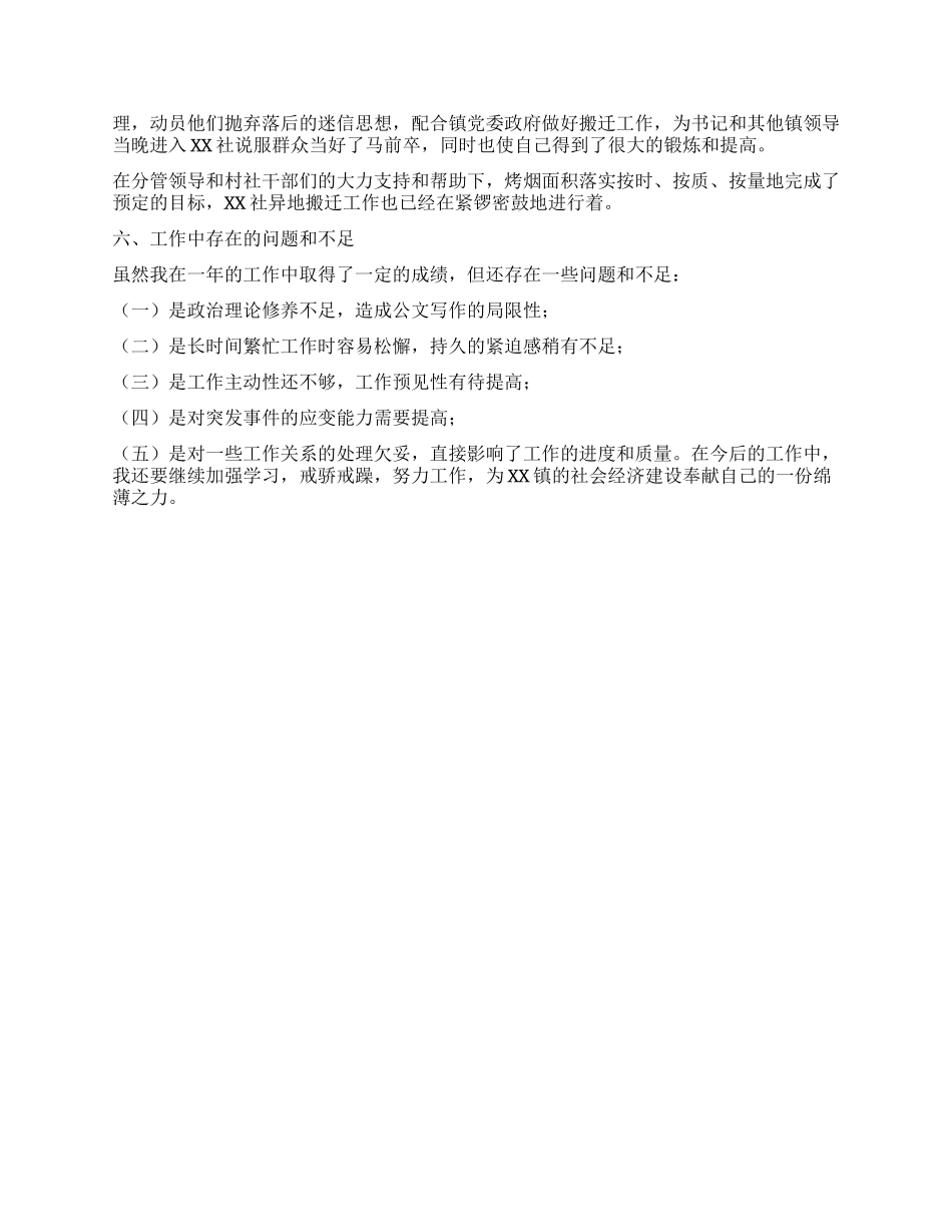 乡镇党政办公室秘书工作总结_第2页