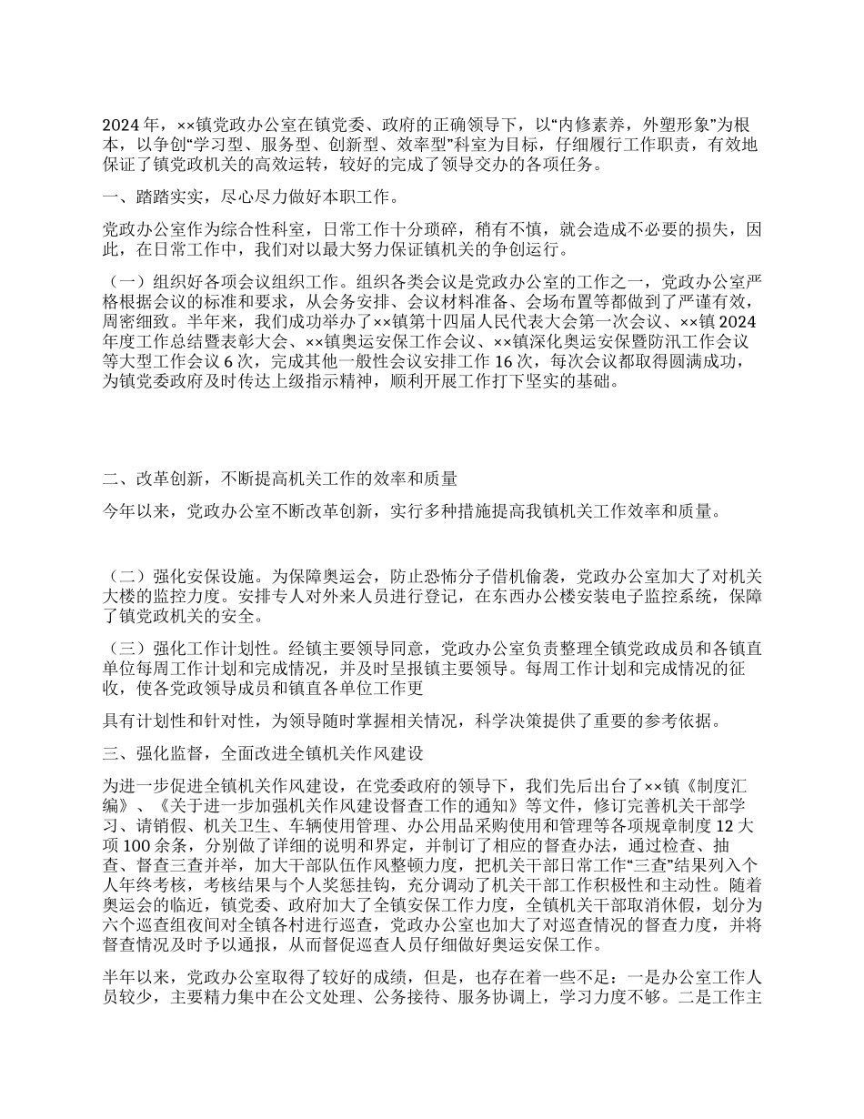 乡镇党政办工作总结_第1页