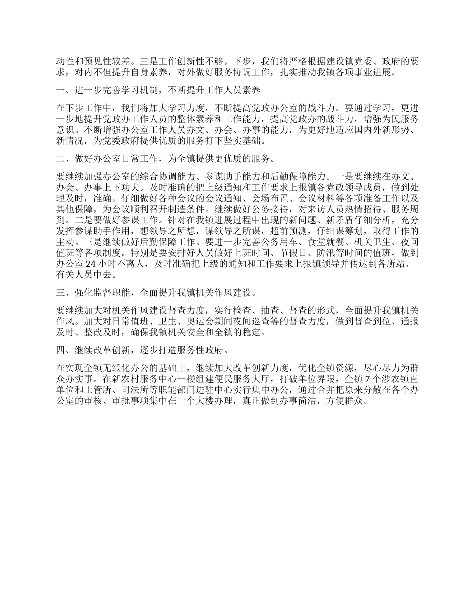 乡镇党政办工作总结_第2页